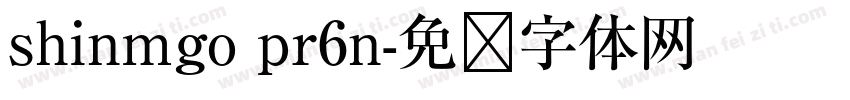shinmgo pr6n字体转换